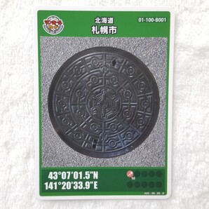 北海道 マンホールカード 札幌市B