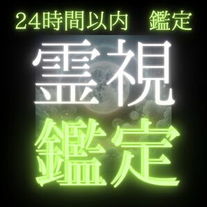 占います!あなたの不安お聞きします! 霊視鑑定