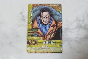 ワンピース　クロコダイル　カードダス　ONE PIECE　美品