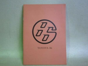 【1円スタート】トヨタ ハチロク 86 ZN6 カタログ 2015年 2月発行 ?C ＃2106