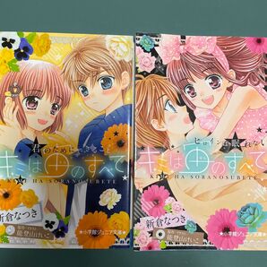 君のためにできること 2冊