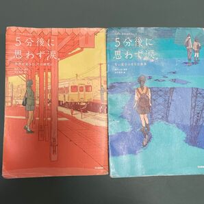 5分後に思わず涙。 2冊 世界が赤らむ、その瞬間に