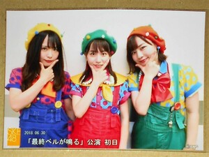 【即決】 SKE48 最終ベルが鳴る公演 初日 撮って出し生写真 「20人姉妹の歌」 松村香織 大場美奈 青木詩織