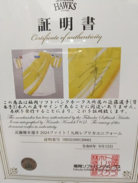 近藤健介選手 2024ファイト! 九州レプリカユニフォーム 直筆サイン入り