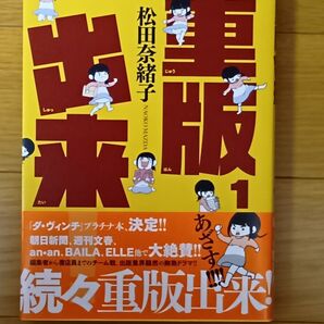 重版出来! 1巻 松田奈緒子 漫画 コミック