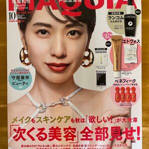 マキア2025.10月号