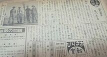 少国民新聞 　東日版　昭和16年1月14日・火曜日　東京日日新聞社　少國民新聞　　現・毎日小学生新聞　現・毎日新聞社　昔の新聞　古新聞_画像8