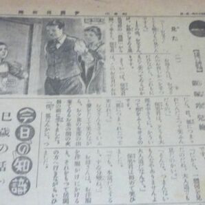 少国民新聞  東日版 昭和16年1月1日・水曜日 東京日日新聞社 少國民新聞  現・毎日小学生新聞 現・毎日新聞社 昔の新聞 古新聞の画像6