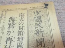 少国民新聞 　東日版　昭和16年1月11日・土曜日　東京日日新聞社　少國民新聞　　現・毎日小学生新聞　現・毎日新聞社　昔の新聞　古新聞_画像9