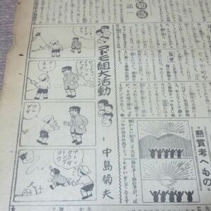 少国民新聞  東日版 昭和16年1月1日・水曜日 東京日日新聞社 少國民新聞  現・毎日小学生新聞 現・毎日新聞社 昔の新聞 古新聞の画像7