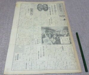 少国民新聞 　東日版　昭和16年2月16日・日曜日　東京日日新聞社　少國民新聞　現・毎日小学生新聞　現・毎日新聞社　昔の新聞　古新聞