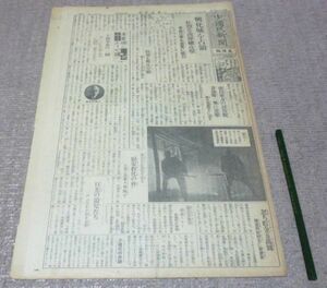 少国民新聞 　東日版　昭和16年2月22日・土曜日　東京日日新聞社　少國民新聞　　現・毎日小学生新聞　現・毎日新聞社　昔の新聞　古新聞