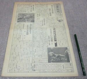 少国民新聞 　東日版　昭和16年1月12日・日曜日　東京日日新聞社　少國民新聞　　現・毎日小学生新聞　現・毎日新聞社　昔の新聞　古新聞