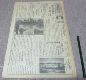 少国民新聞 　東日版　昭和16年2月8日・土曜日　東京日日新聞社　少國民新聞　現・毎日小学生新聞　現・毎日新聞社　昔の新聞　古新聞