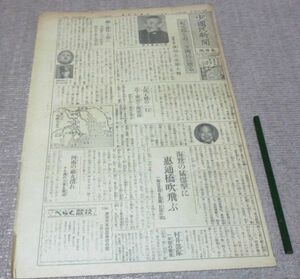 少国民新聞 　東日版　昭和16年2月11日・火曜日　東京日日新聞社　少國民新聞　現・毎日小学生新聞　現・毎日新聞社　昔の新聞　古新聞