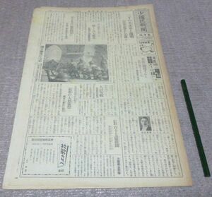 少国民新聞 　東日版　昭和16年2月18日・火曜日　東京日日新聞社　少國民新聞　現・毎日小学生新聞　現・毎日新聞社　昔の新聞　古新聞