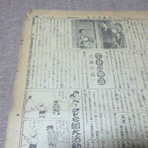 少国民新聞  東日版 昭和16年1月1日・水曜日 東京日日新聞社 少國民新聞  現・毎日小学生新聞 現・毎日新聞社 昔の新聞 古新聞の画像9