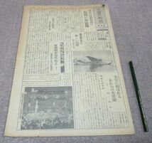 少国民新聞 　東日版　昭和16年1月11日・土曜日　東京日日新聞社　少國民新聞　　現・毎日小学生新聞　現・毎日新聞社　昔の新聞　古新聞_画像1