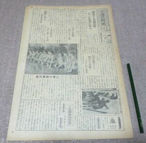 少国民新聞 　東日版　昭和16年2月6日・木曜日　東京日日新聞社　少國民新聞　現・毎日小学生新聞　現・毎日新聞社　昔の新聞　古新聞