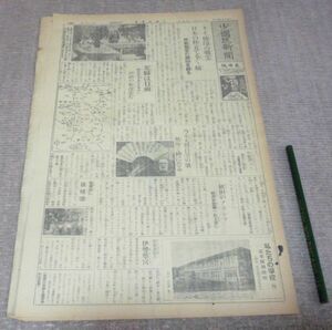 少国民新聞 　東日版　昭和16年2月2日・日曜日　東京日日新聞社　少國民新聞　現・毎日小学生新聞　現・毎日新聞社　昔の新聞　古新聞