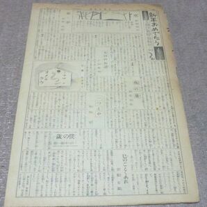 少国民新聞  東日版 昭和16年1月1日・水曜日 東京日日新聞社 少國民新聞  現・毎日小学生新聞 現・毎日新聞社 昔の新聞 古新聞の画像3