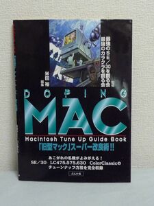 DOPING MAC Macintosh Tune Up Guide Book [ old model Mac ] super improvement .!! * strongest kalakla.... strongest SE 30....* oneself modified 