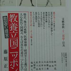 【送料無料】『文藝春秋』2007年12月号★絹谷幸二山本一力草野満代阿木耀子小林綾子リサ・ステッグマイヤー高嶋ちさ子堺屋太一齋藤孝佐藤優の画像2