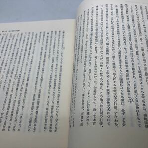 昭62「地方支配機構と法 幕藩体制国家の法と権力Ⅵ」服藤弘司著 著者直筆の謹呈の栞付の画像9