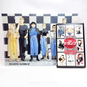 鋼の錬金術師 トランプ クリアファイル 2点セット