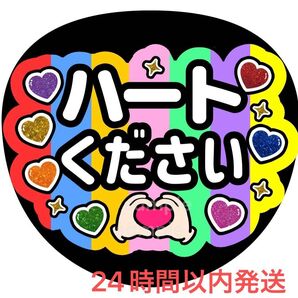 うちわ文字 ファンサ カンペ ハート