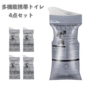 多機能携帯トイレ 4点 男女兼用 700mL 除菌・消臭 前掛けシート付き 使い捨て 非常用トイレ 災害対策