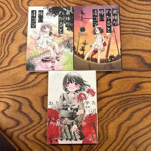 意味がわかると怖い4コマ