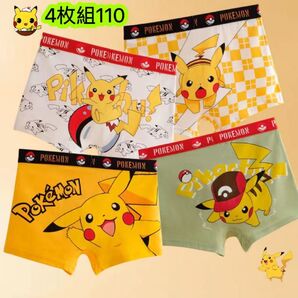 4枚組110 男の子ボクサーパンツ 子供下着 綿キッズ小学コットン 84号 UC-84