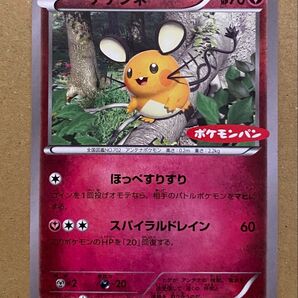 デデンネ P 013/XY-P ポケモンパン プロモ 2016 ポケモンカード