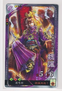 三国志大戦5　漢　3弾　R　魏諷　魏諷決起！　遠弓術　コレクション用