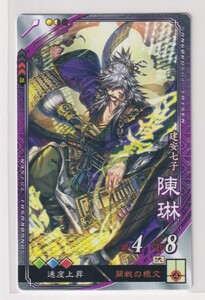 三国志大戦4　漢　2弾　R　陳琳　開戦の檄文　速度上昇　コレクション用