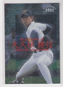 ２００２プロ野球チップス第２弾　S-32　大久保勝信（オリックス）