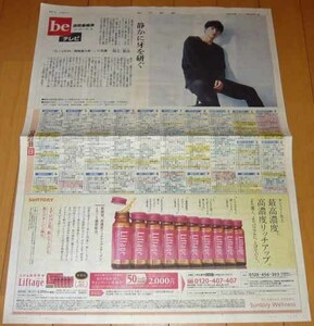 最終価格！◆福士蒼汰◆ 　朝日新聞「DIVER-特殊潜入班－」　福士蒼汰 　インタビュー記事・大判