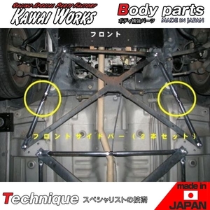  new goods Kawai Works Copen L880K for front floor support bar * notes necessary verification 