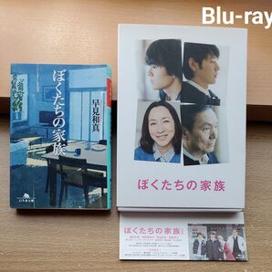 【ブルーレイ】 ぼくたちの家族 特別版