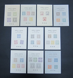 スーベニア・カード　郵便90年記念　１０種完