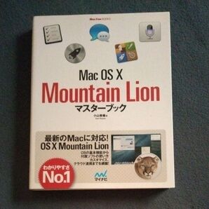 Mac OS X Mountain Lion マスターブック 小山香織 マイナビ