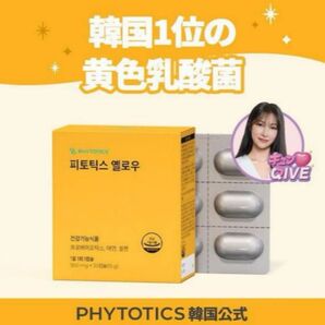PHYTOTICS フィトティクス イエロー デリケートゾーン 乳酸菌 抗酸化 フェムケア 美容 韓国 サプリ オリヤン 人気