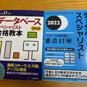 データベーススペシャリスト教本2冊セット