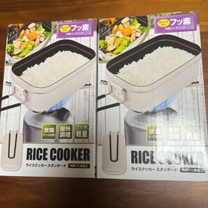 キャンプ ライスクッカー 2パック 内側フッ素加工