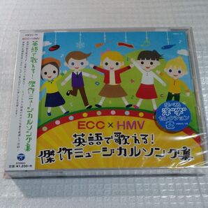 ECC×HMV 英語で歌える 傑作ミュージカルソング集HMV Loppi限定盤/CD 未開封品