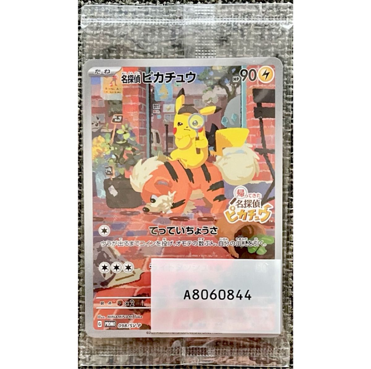 ポケモンカード 帰ってきた名探偵ピカチュウ プロモカード 5枚｜Yahoo
