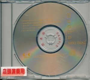 今井美樹 / MOCHA /中古CD！41415