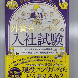 問題解決力を高める外資系コンサルの入社試験