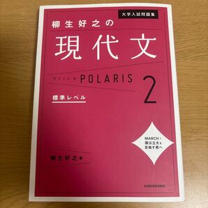 現代文 ポラリス2 大学入試問題集